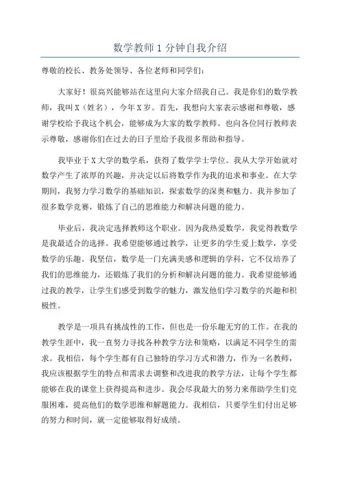 数学教师1分钟自我介绍