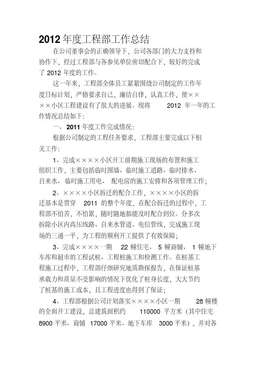 房地产公司工程部2011年年终工作总结