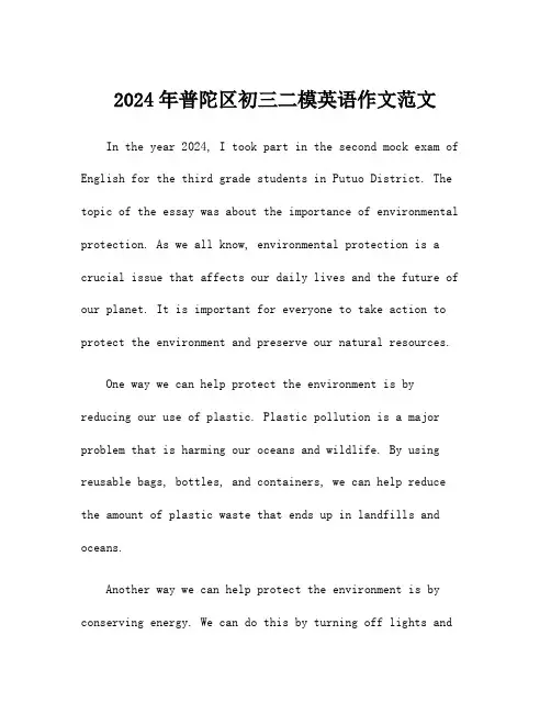 2024年普陀区初三二模英语作文范文