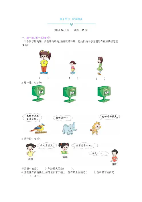 二年级下册数学试题-第九单元测试卷人教版(含答案)