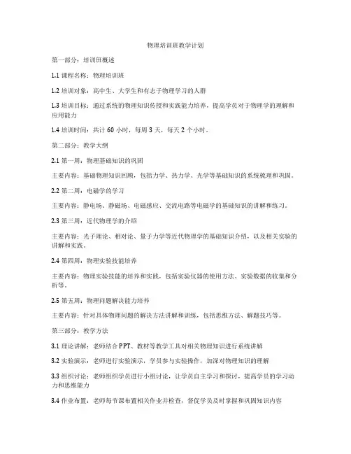 物理培训班教学计划