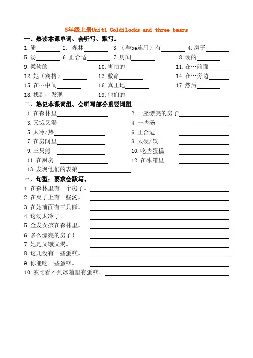 译林版英语五年级上册Unit1单词词组句子空白版默写