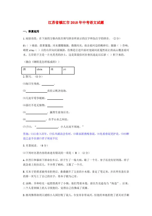 江苏省镇江市2018年中考语文真题试题(含答案)
