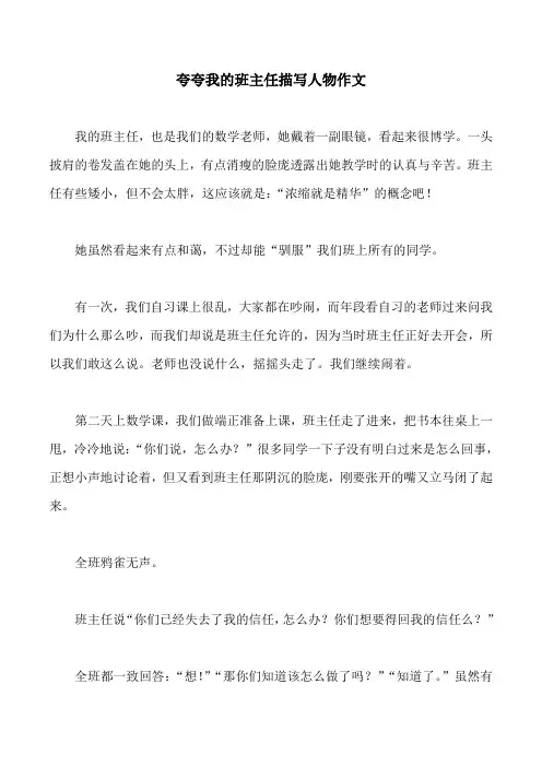 夸夸我的班主任描写人物作文
