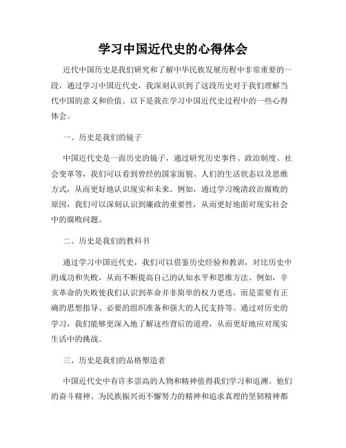 学习中国近代史的心得体会