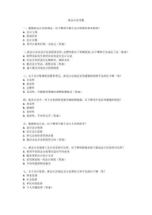 新会计法考题