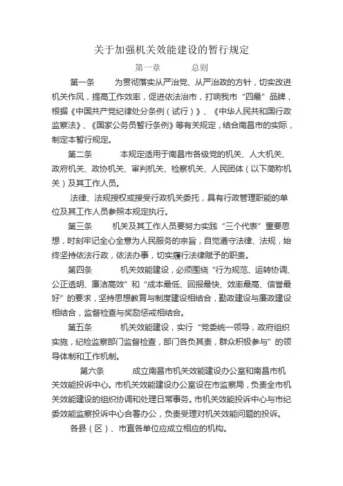 关于加强机关效能建设的暂行规定
