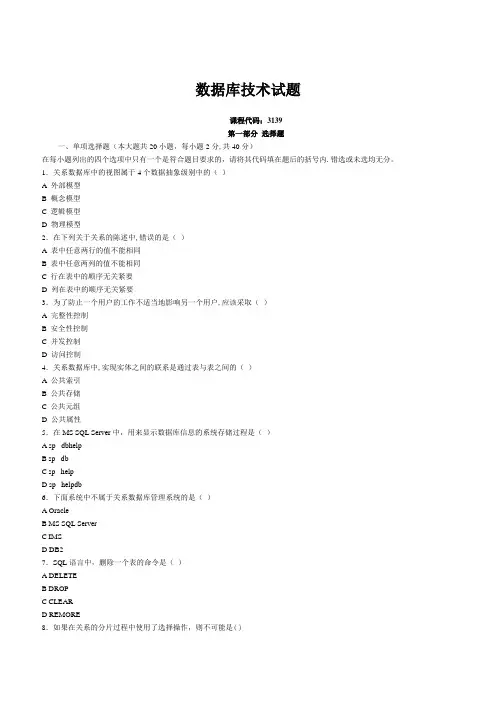 数据库技术试题