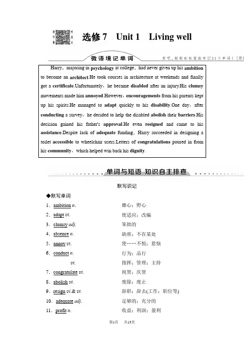 高考人教版英语一轮讲义：选修7 Unit 1-Living well