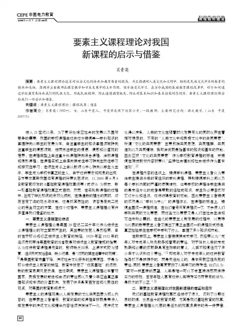 要素主义课程理论对我国新课程的启示与借鉴