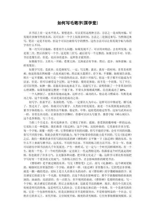 【书法技巧】如何写毛笔字[国学堂]