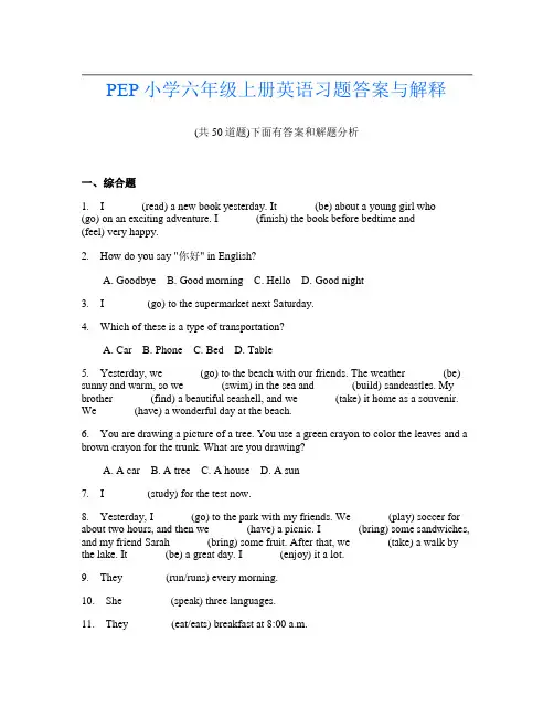 PEP小学六年级上册英语习题答案与解释