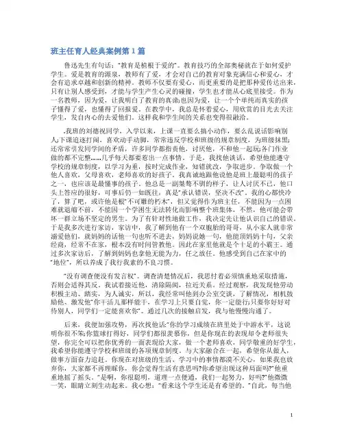 班主任育人经典案例4篇