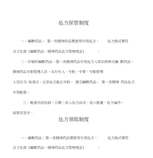 麻醉药品使用退回销毁制度
