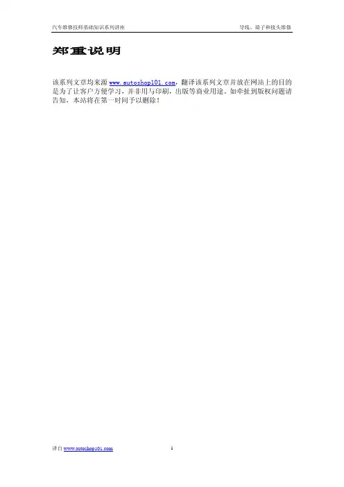 汽车导线端子和接头维修
