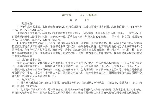 七年级地理复习下(中图版)