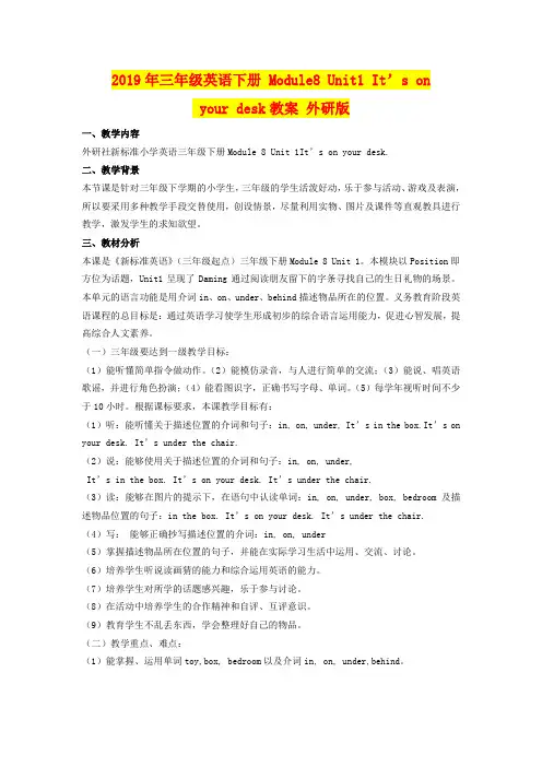 2019年三年级英语下册 Module8 Unit1 It’s on your desk教案 外研版