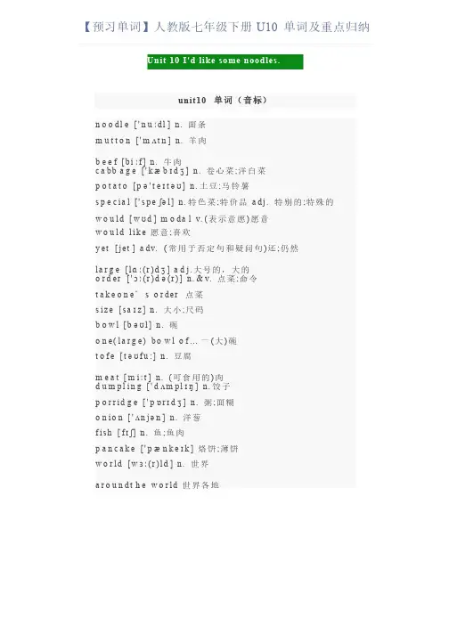 人教版七年级下册U10单词及重点归纳