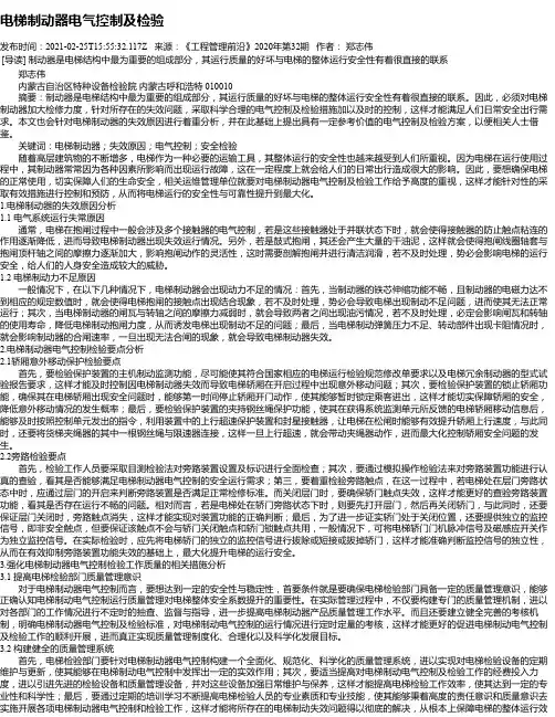 电梯制动器电气控制及检验