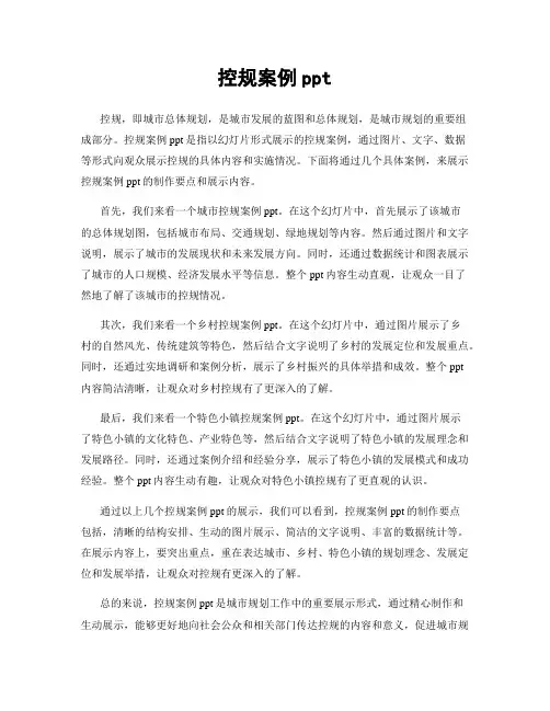 控规案例ppt
