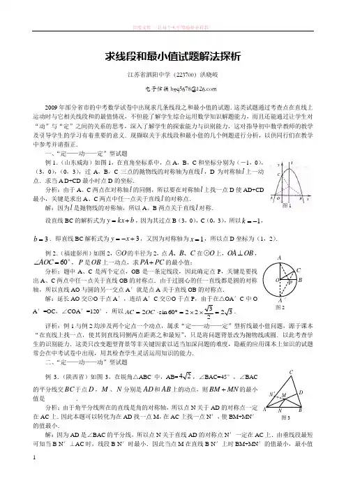 求线段和最小值试题解法探析