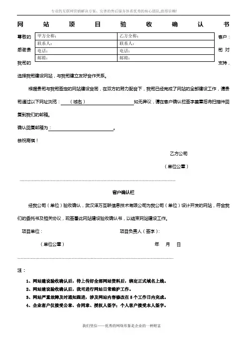 网站建设验收确认书