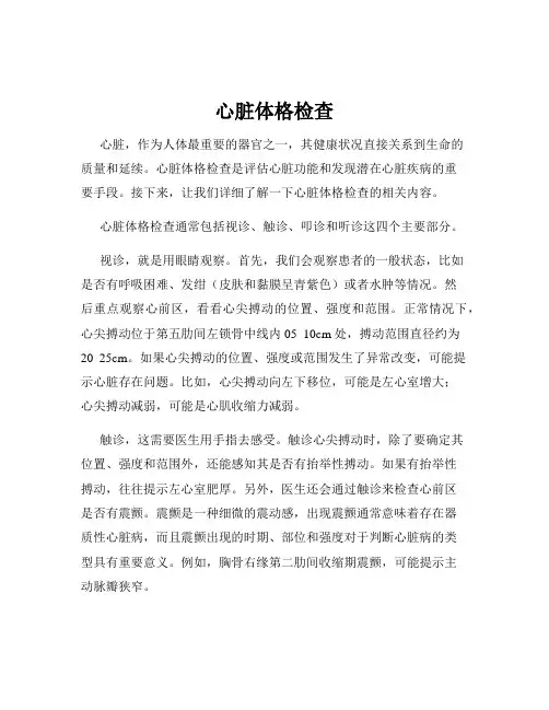 心脏体格检查