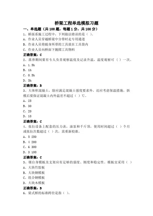 桥梁工程单选模拟习题