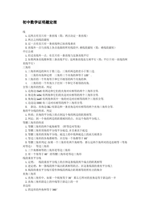 初中数学证明题定理