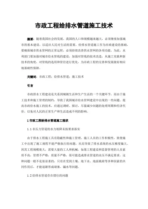 市政工程给排水管道施工技术