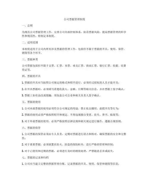 公司票据管理制度