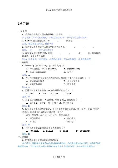 Oracle数据库管理习题及答案