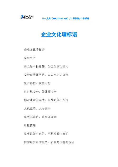 口号标语企业文化墙标语