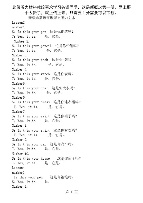 新概念英语第一册双课课文听力文本超级完整版