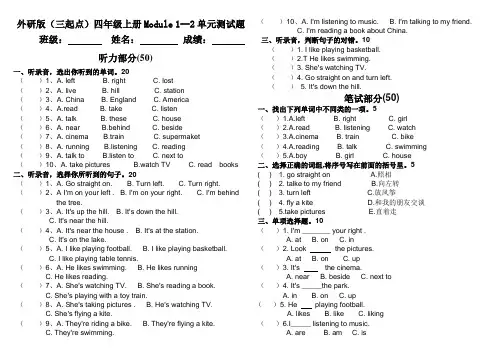 外研版(三起点)四年级英语上册Module_1--2单元测试题