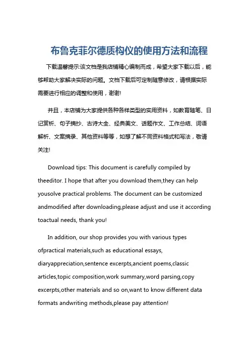 布鲁克菲尔德质构仪的使用方法和流程