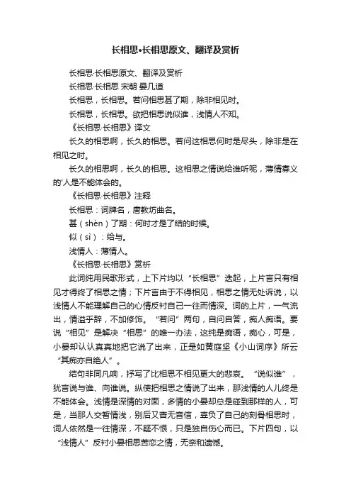 长相思·长相思原文、翻译及赏析