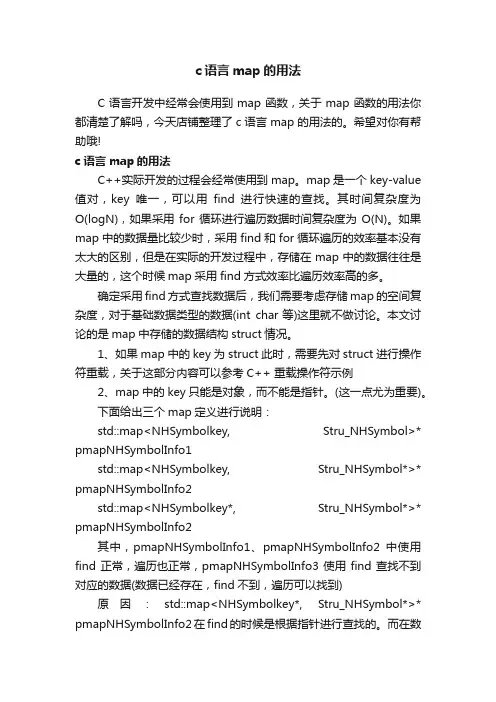 c语言map的用法