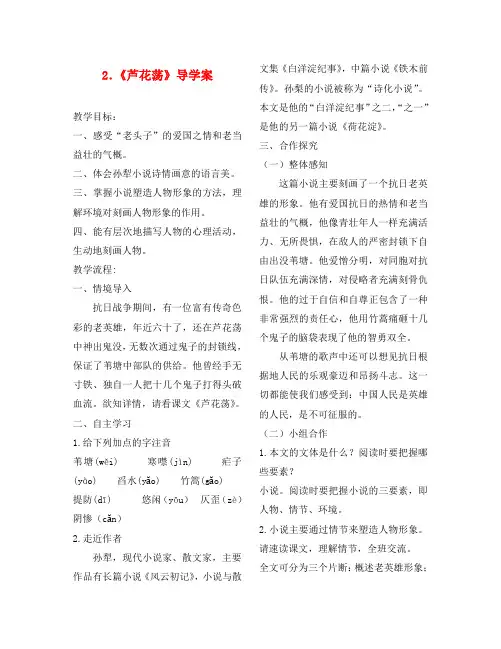 八年级语文上册 《芦花荡》导学案 新人教版