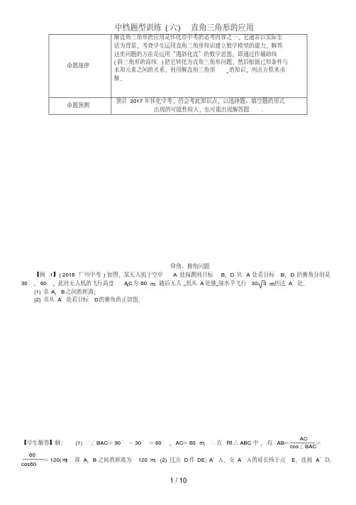 中考数学总复习第二编中档题型突破专项训练篇中档题型训练(六)直角三角形的应用试题