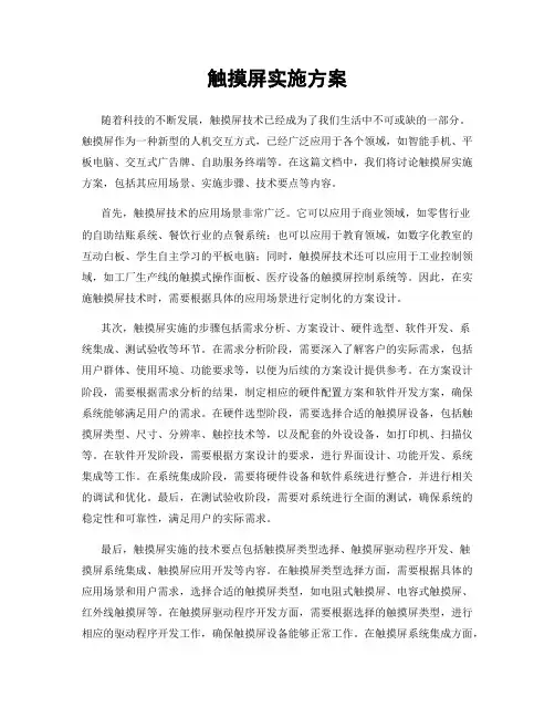 触摸屏实施方案