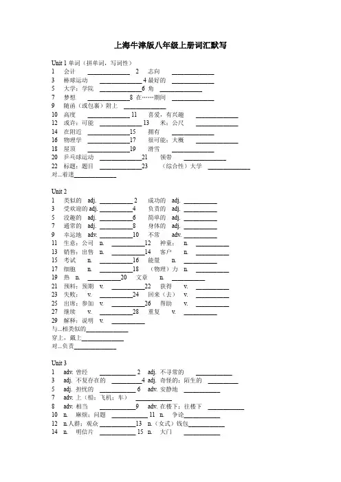 上海牛津版八年级上册词汇默写