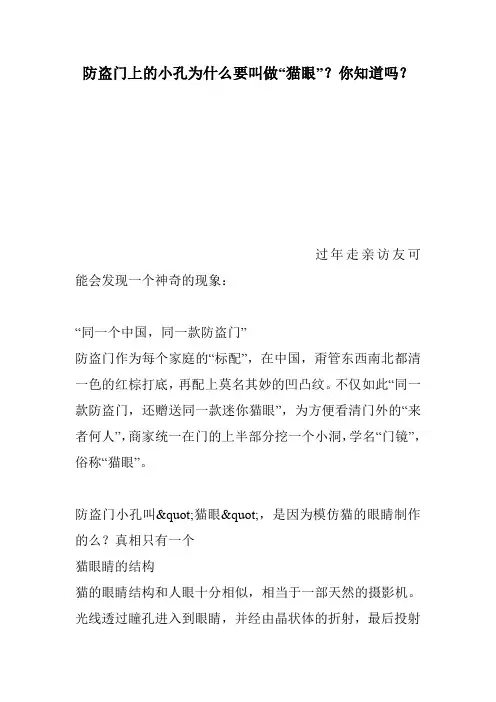 防盗门上的小孔为什么要叫做“猫眼”？你知道吗？