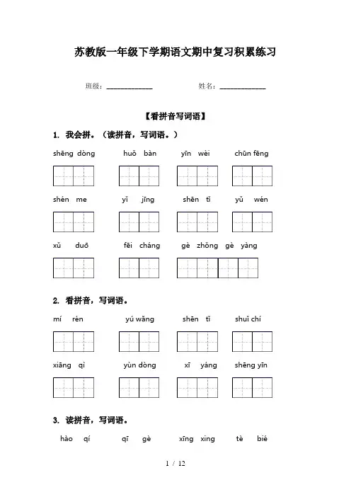 苏教版一年级下学期语文期中复习积累练习