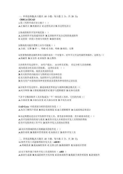 2012年软件开发考试复习题