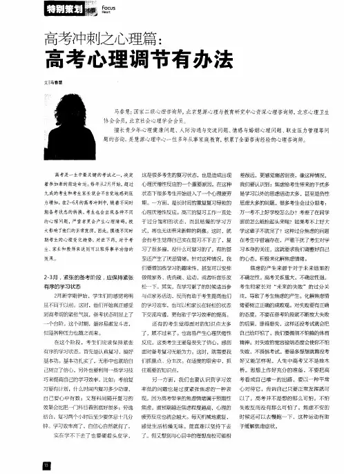 高考冲刺之心理篇：高考心理调节有办法