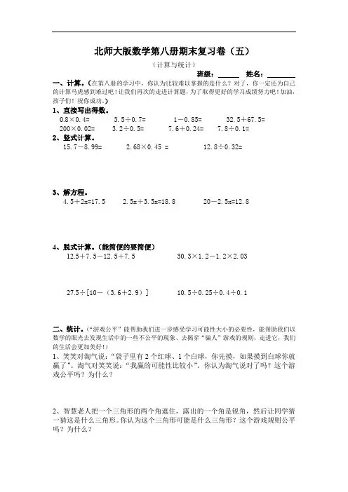 北师大版四年级下学期数学期末总复习练习题