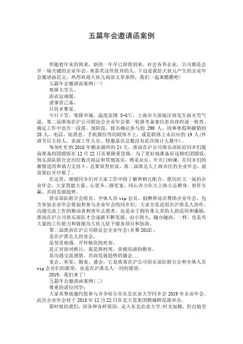 五篇年会邀请函案例