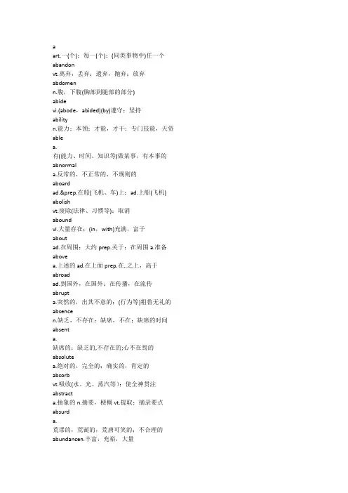 考研英语大纲词汇(最新)