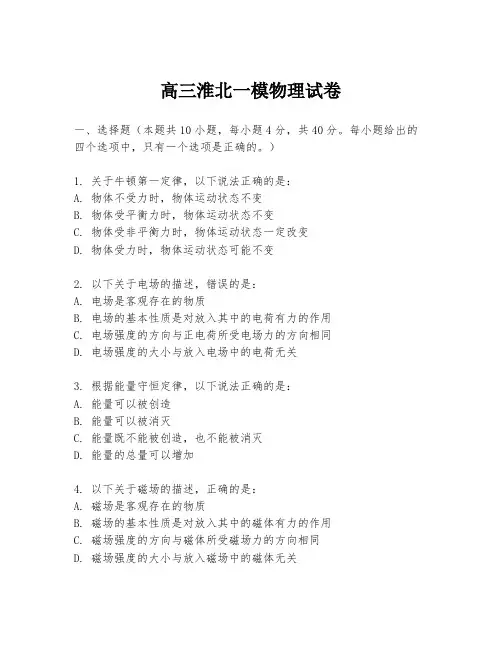 高三淮北一模物理试卷